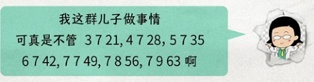 为什么是「不管三七二十一」，不是「不管四九三十六」？