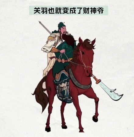 关羽是个武将，为啥会一路成神，还变成财神？