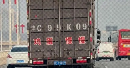 货车「拉鸡蛋」，为什么是最难的活？