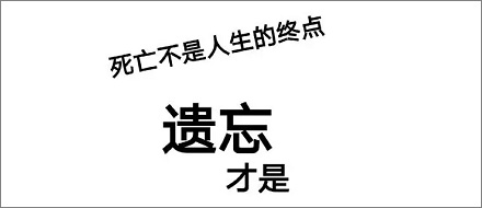 普通人离世后，多久会被遗忘？