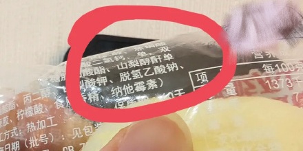 你吃的面包有脱氢乙酸钠吗？