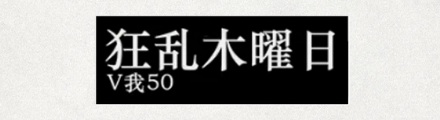 日语中为什么用「月火水木金土日」来表示星期？