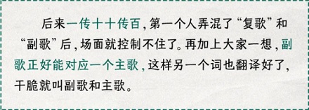 为什么一首歌最好听的高潮部分反而要叫副歌？