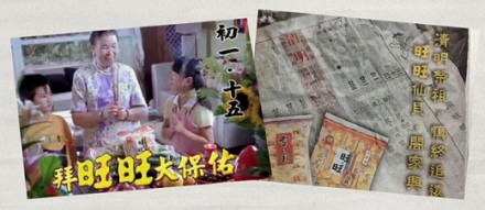 为什么台湾人爱用「旺旺仙贝」祭拜祖先？