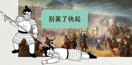 古代战场上打仗的时候装死，能骗过敌人吗？