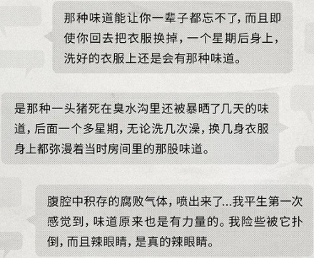 为什么我们闻一下就知道户臭是户臭？