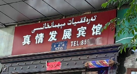 为什么新疆的店名有点奇怪？