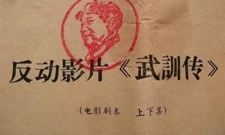 新中国被被禁的第一部影片是什么？